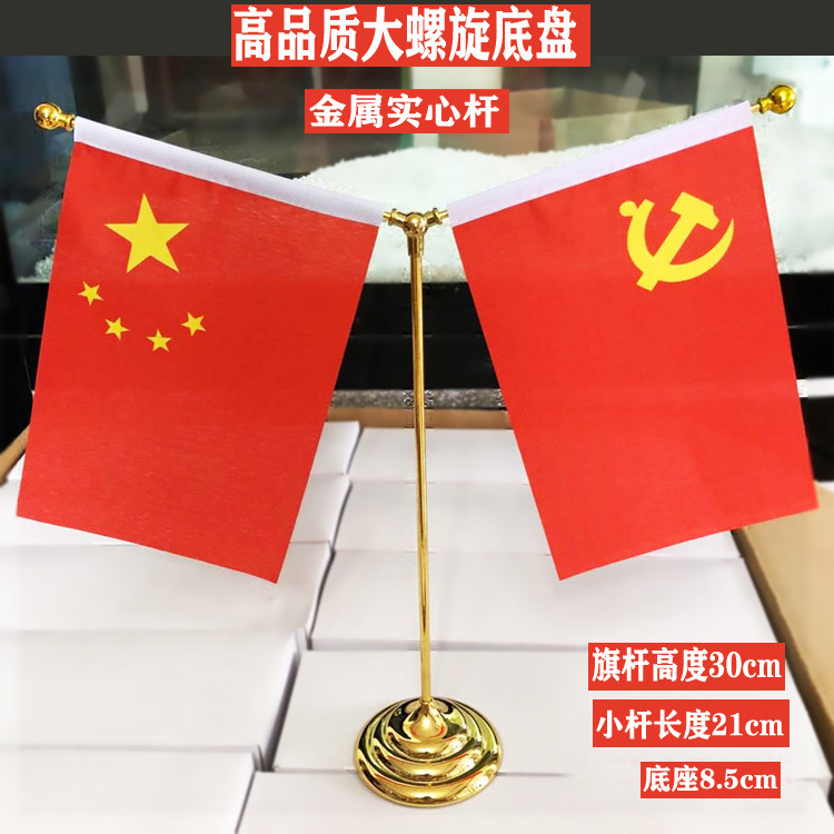 厂家批发办公室桌旗架Y型国旗党红旗摆件会议室桌面旗子杆旗