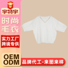 V领宽松白色毛衣定制加工柔软舒适女款半袖上衣多种样式针织毛衣