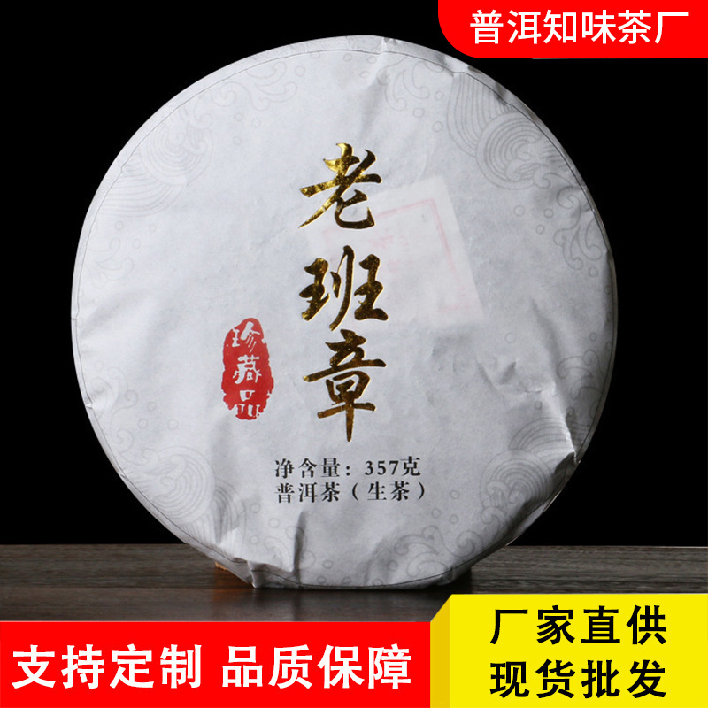 357g 新品云南特产七子饼生茶 普洱茶叶批发烫金老班章普洱生茶饼