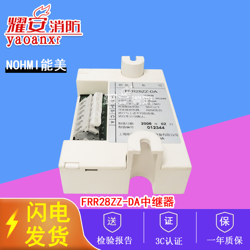 上海能美FRR28ZZ-DA1输入模块FRR28ZZ-DA中继器全新二手现货