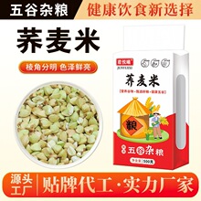 荞麦米500g批发粗粮五谷杂粮低脂饱腹荞麦仁一件代发