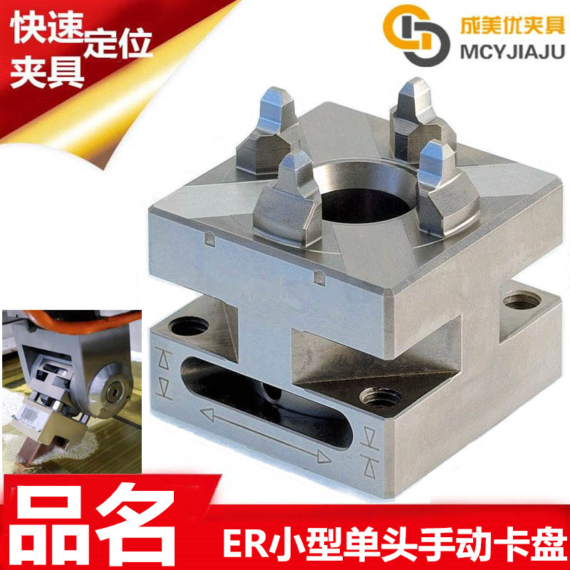 EROW伊洛瓦娃快速定位装夹手动夹具治具卡盘底座夹头ER-034387