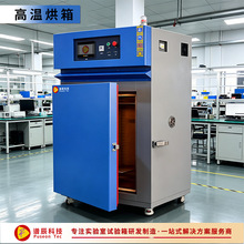 工业高温烘箱热风循环电热恒温烤箱五金塑胶烘干老化箱实验干燥箱