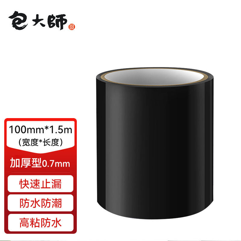 包大师补漏防水胶带100cm*1.5m PVC高粘强力防水贴