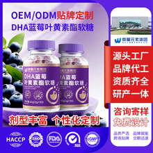 蓝莓叶黄素酯果汁软糖OEM代工保护视力减少蓝光损伤减缓衰退护眼