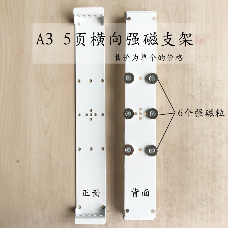 A3 수평 자기 5 페이지 브래킷/단일 자기 브래킷