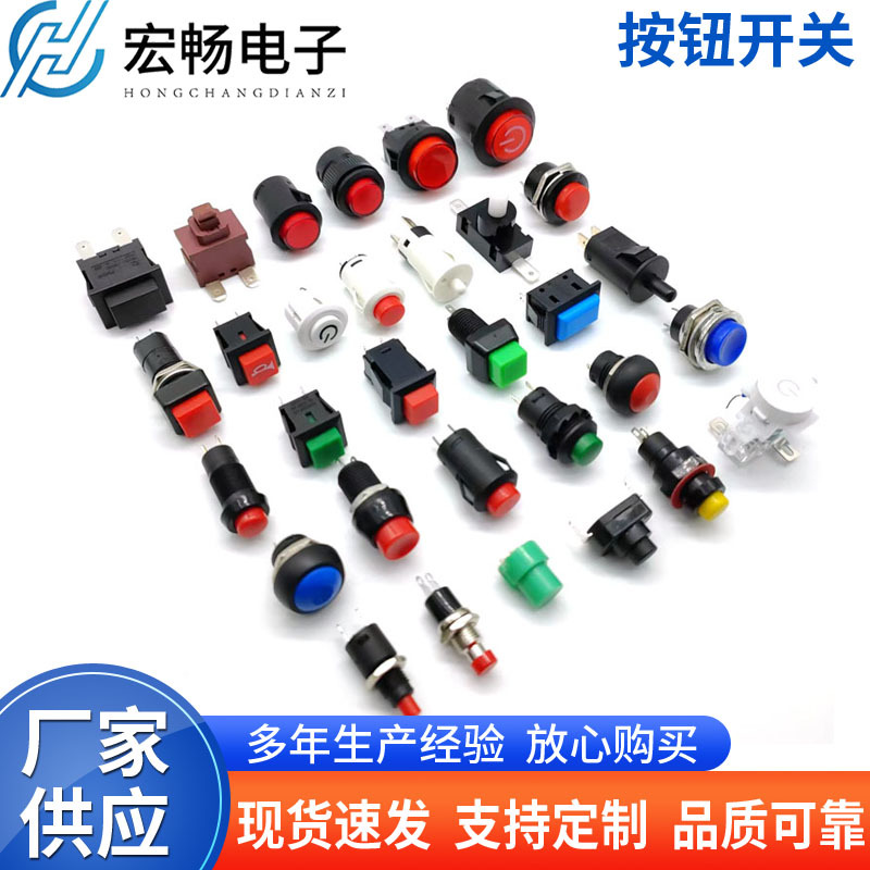 按钮开关自锁开关无锁复位开关按通按断7/10/12/16/22mm旋钮
