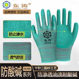 东涛6038浸胶耐油乳胶防割皱纹防滑劳保手套工作耐磨工地干活作业