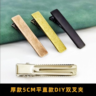 5cm flat double fork straight Korean copper nail duck bill clip 8cm flat double fork thick DIY fabric hairpin bottom clip New