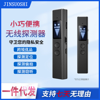 [防偷窥无线信号探测器酒店拍黑科技反窃听定位红外摄像头探测仪器]