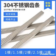 304不锈钢 齿条导轨 直齿条 0.5模1模1.5模2模2.5模3模 齿轮齿条