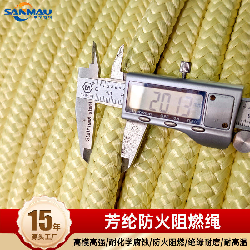 行家选20mm芳纶防火阻燃绳耐高温耐磨高强度吊装绳工业船舶救援绳
