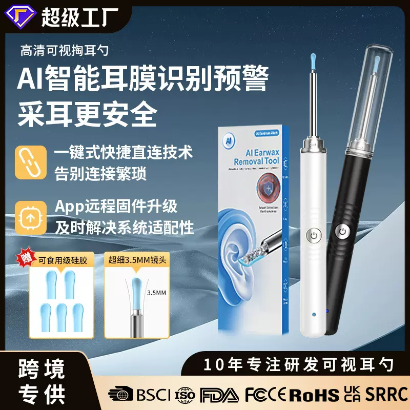 源头批发可视挖耳勺智能高清摄像头发光耳勺防水洁耳器可视掏耳勺