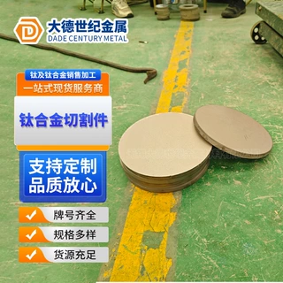 石油机械 钛合金切割件 钛合金机械加工件 高强度可定制加工
