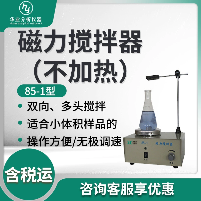 Мешалка смесителя 85-1 магнитного Non-топления шевелилки температуры постоянного Магнитная