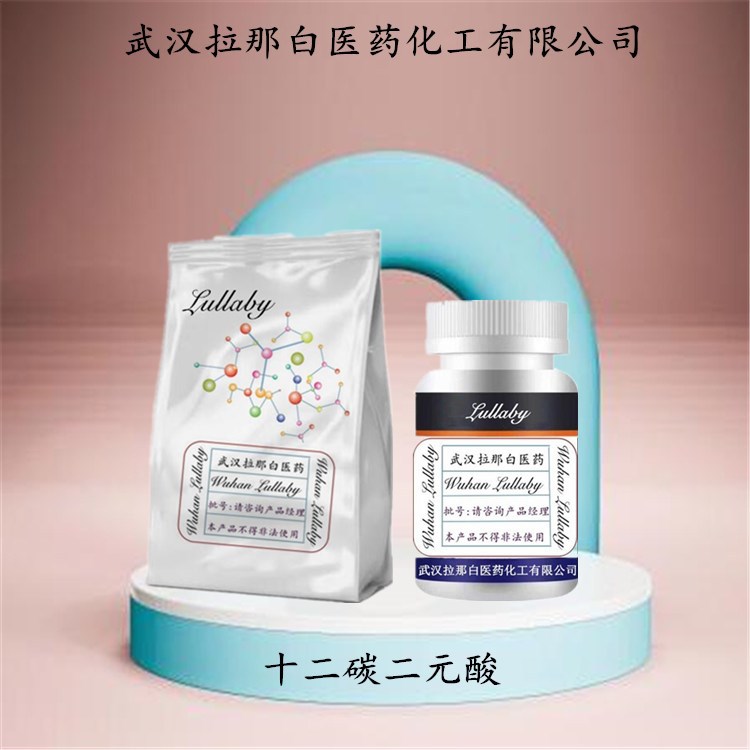 十二碳二元酸 693-23-2 月桂二酸【包装1KG 】含量98% 武汉拉那白