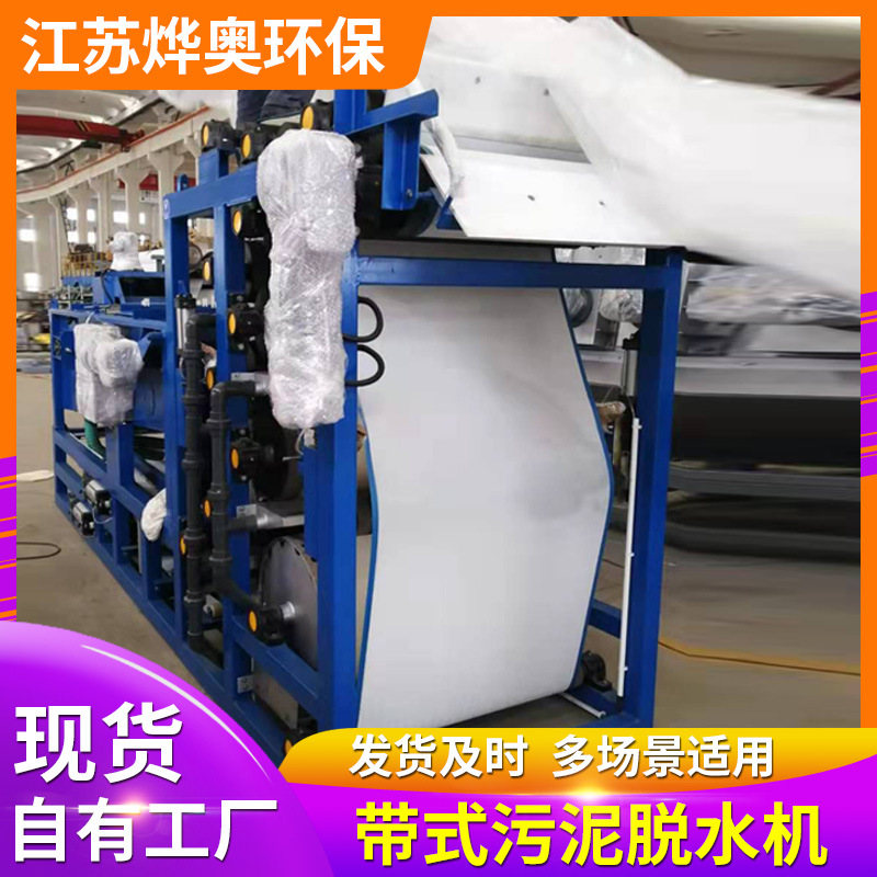 厂家供应 带式污泥脱水机  污泥浓缩脱水一体机 污泥处理设备