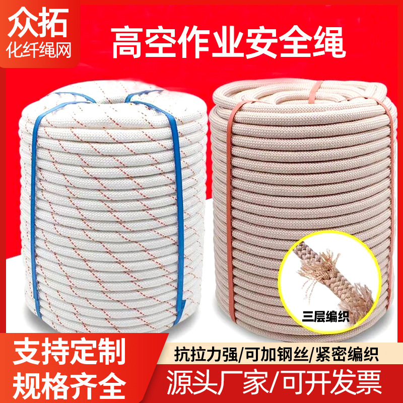 安全绳高空作业绳尼龙绳消防逃生绳户外登山绳保险绳捆绑绳子耐磨