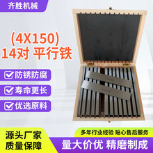 14對4x150平行塊 虎鉗附件 機床加工平口台鉗墊塊