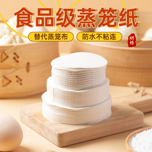 Steamer Paper Steamed Bun Pad Paper Household Steamed Bread Bread Auxiliary Disposable Non-stick Anti-oil Baking Oil Paper Food Grade