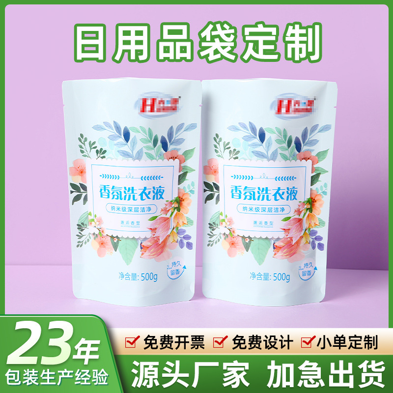 洗衣凝珠自封袋定制洗衣液替换装日用品密封塑料自立包装袋
