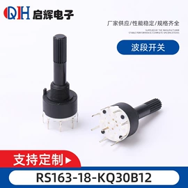 波段开关;液压接头