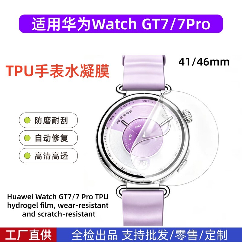 Suitable for Huawei Watch GT7 watch hydrogel film HD TPU watch screen protector Huawei GT7 Pro watch film Suitable for Huawei Watch GT7 watch hydrogel film HD TPU watch screen protector Huawei GT7 Pro watch film