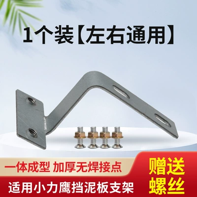 【New Upgrade】Electric Vehicle Mudguard Bracket Suitable for Xiaoliying Electric Vehicle, Thickened Mudguard Bracket Without Welding (Electric vehicle fender) - one-piece-left-or-right-side-doesnt-matter-comes-with-screws