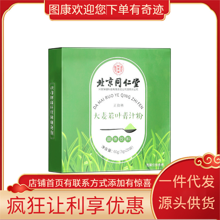 怡美堂 正御林大麦若叶青汁粉固体饮料60g  一件代发 量大价优