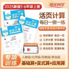25秋阳光同学最新计算默写字帖活页一二三四五六年级同步教材练习