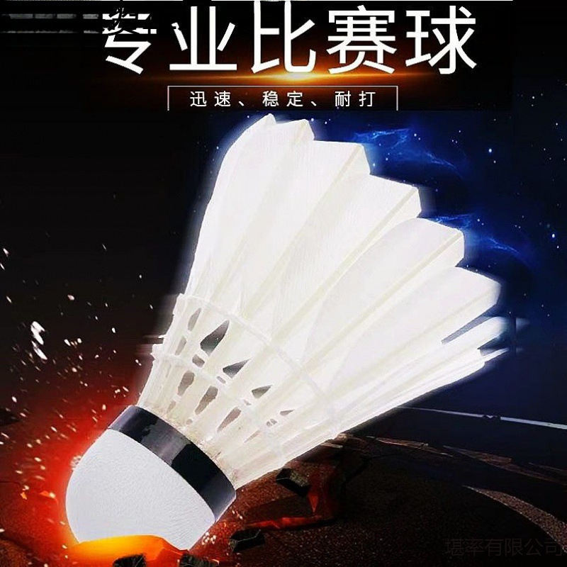 羽毛球耐打王只装鹅毛球鸭毛稳定耐打训练比赛用球打不易烂批发|undefined