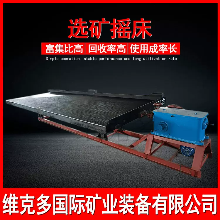 重力选矿摇床 LY1100玻璃钢沙金摇床 细砂矿泥重选分离选矿设备