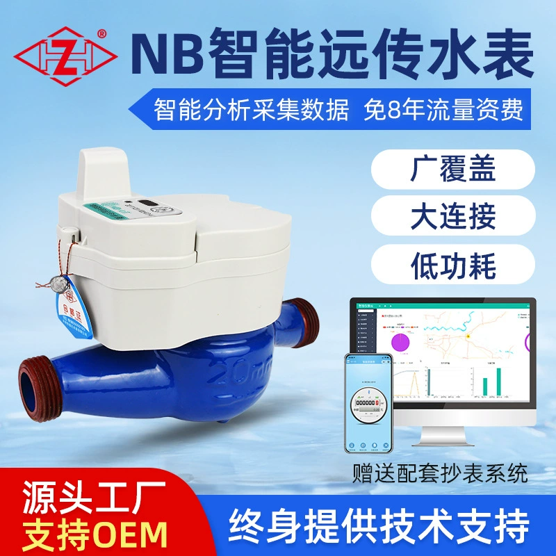 Спот NB интеллектуальный беспроводной дальний проход без управления клапаном