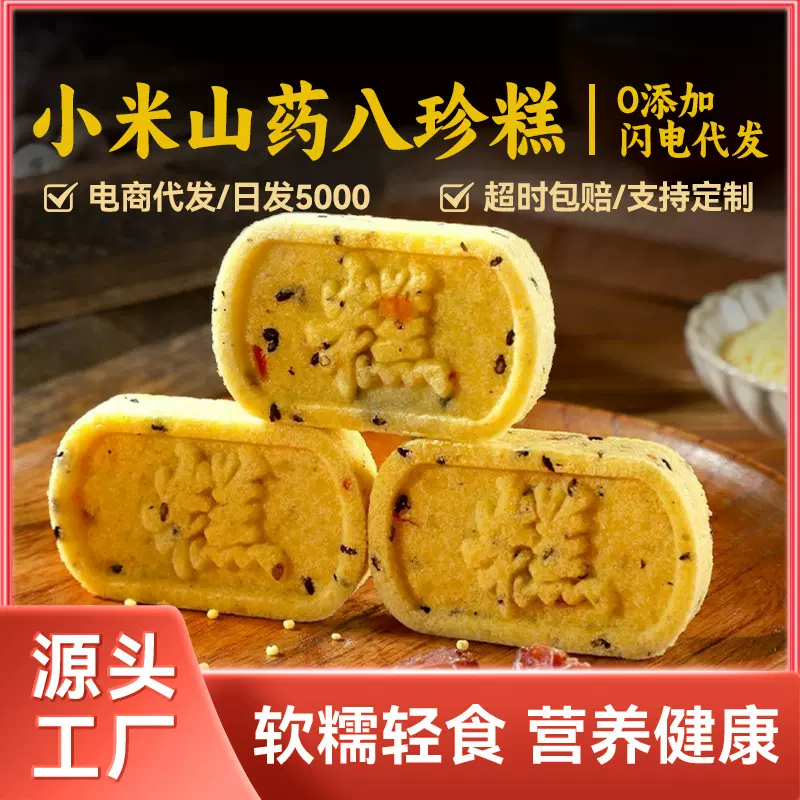 小米山药红枣八珍糕坚果茯苓早餐无蔗糖黑芝麻中式传统网红糕点心