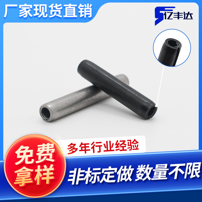 卷制弹性销 卷制销 GB879.4卷制弹性销65锰钢多层卷形弹性圆柱销