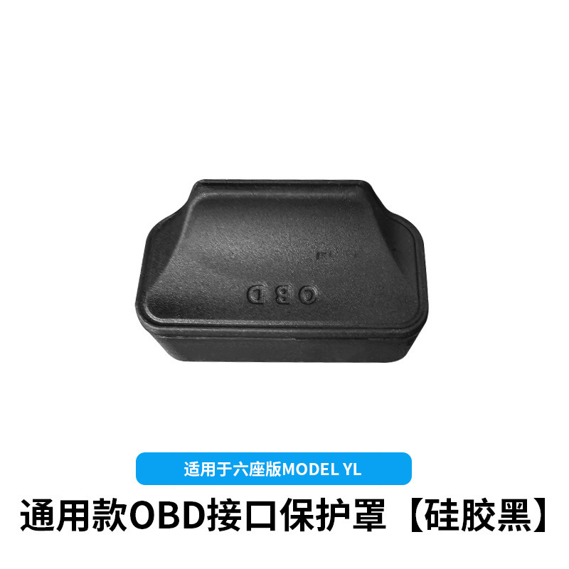 Universal obd interface protective cover [silicone black]
