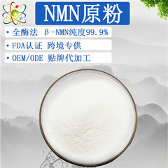 NMN原粉99% nmn全酵素法 β-ニコチン酸アミド一ヌード前駆体nmnカプセル原料 β-NMN