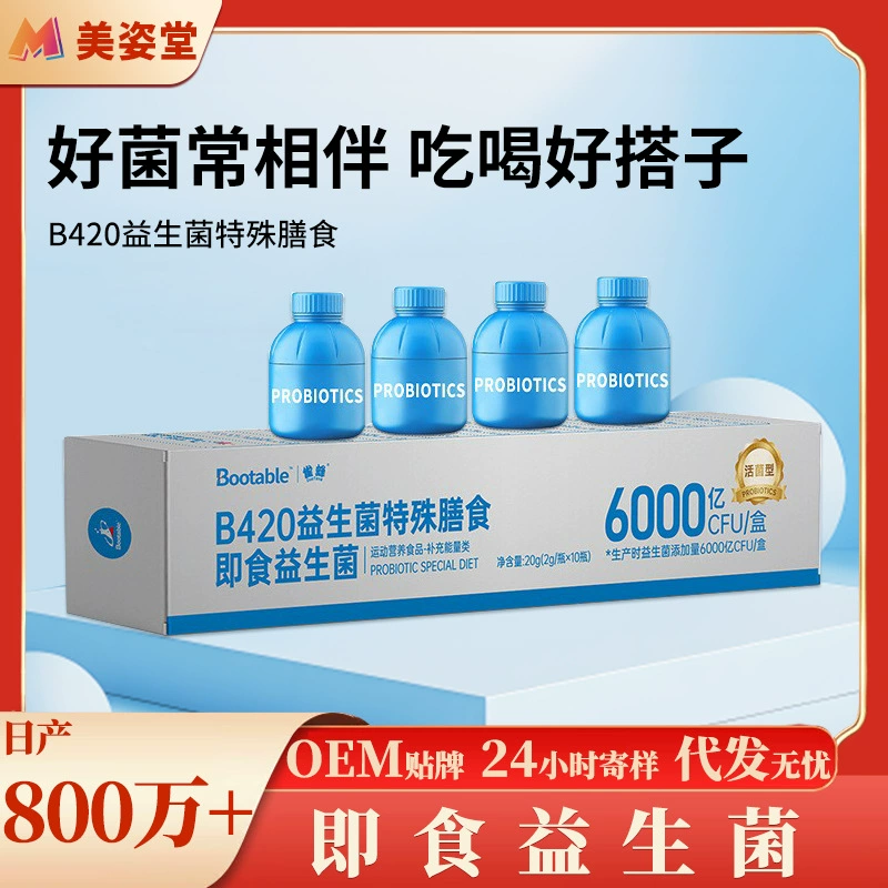 B420 маленькая синяя бутылочка пробиотиков для взрослых, готовые к употреблению высококачественные пробиотики, лиофилизированный порошок, специальный диетический пробиотический порошок
