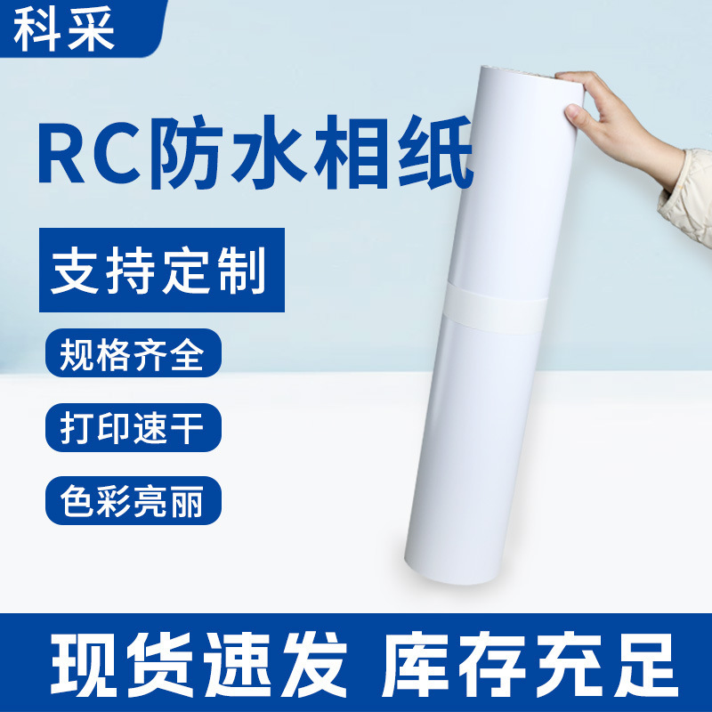 Inkjet Roll Rc Photo Paper High-Gloss Suede Inkjet Printing Photo Paper Fine Suede Printing Photo Paper Art Photo Paper