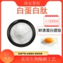 水溶小分子水溶性生物酶蛋白肽
