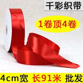 丝带缎带4cm手工diy玫瑰花材料蛋糕绑带婚庆红色绸带大卷彩带清仓