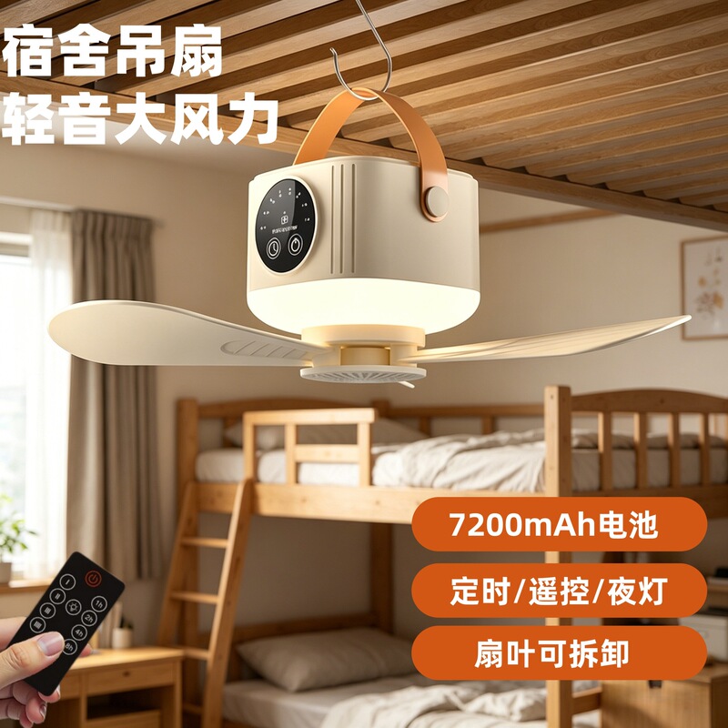 Remote Control Rechargeable Small Ceiling Fan for Dormitory Bed, Student Home Use, Small USB Fan for Home and Outdoor Camping Remote Control Rechargeable Small Ceiling Fan for Dormitory Bed, Student Home Use, Small USB Fan for Home and Outdoor Camping