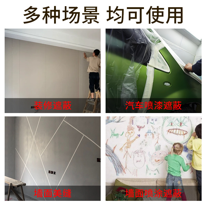 白色美纹纸胶带高粘性墙面装修喷漆遮蔽美纹纸不留胶易手撕分色纸|undefined