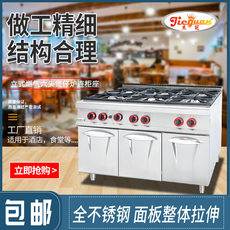 杰冠GH-997立式六头燃气煲仔炉连柜子天然气6眼平角煮食炉煤气