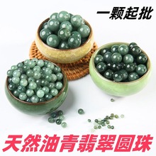涛天然油青翡翠珠子散珠冰种玉髓串珠diy玉石手链配珠配件单珠