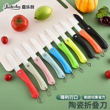 陶瓷折叠刀水果刀快递开箱刀便携瓜果刀高颜值随身携带小刀水果刀