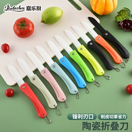 陶瓷厨用刀;家用菜刀;水果刀