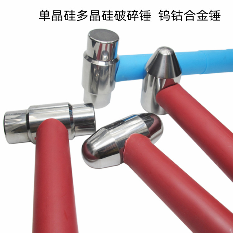 钨钢破碎锤  多晶硅破碎锤   碳化钨锤头  硅料破碎锤