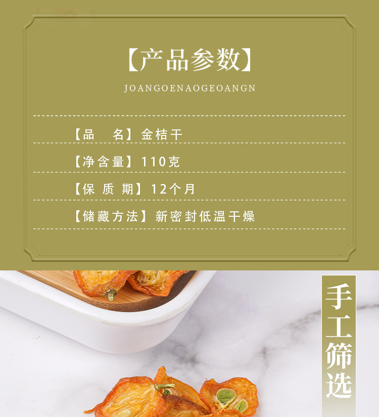 Dried Kumquat Slices (Fortunella margarita) — Sulfur-Free Fruit Tea, 110g Jar specifications