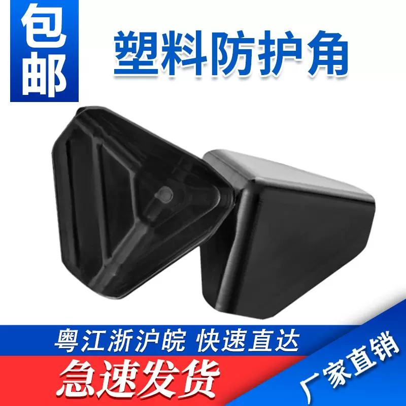 【月销8000+】厂家60mm加厚2mm塑料护角三面包角纸箱包装保护家具